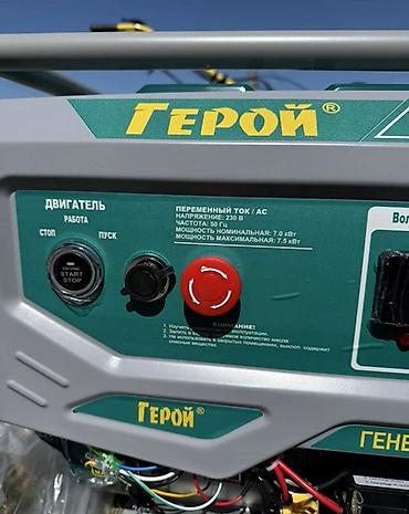 Генераторлор: Бензиновый генератор «Герой» 7,0/7,5 кВт Основные характеристики: - — 3