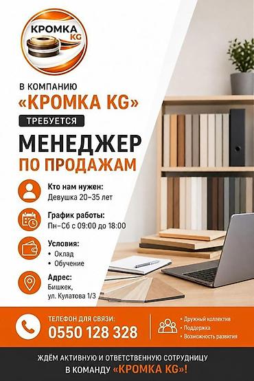 mac don: Требуется Менеджер по продажам, График: Шестидневка, Полный рабочий день, Обучение — 1