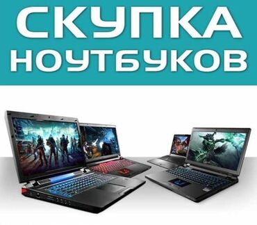 нетбук купить бишкек в Кыргызстан | Ноутбуки и нетбуки: Куплю ноутбуки от 2014 года
