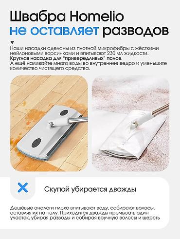 7st cleaner: Умная швабра Homelio с авто-отжимом и системой раздельной воды Моющее — 9