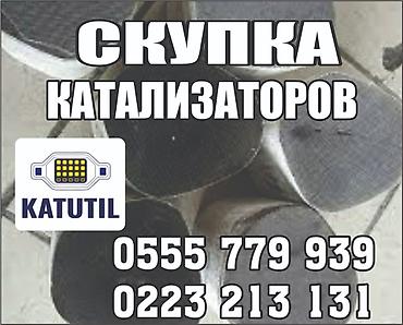 range over: Катализатор сатып алабыз, эн кымбат баада катализатор, Куплю Скупка — 1
