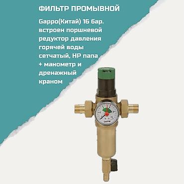 Фильтр промывной Garpo (Китай) - Рабочее давление: до 16 бар -