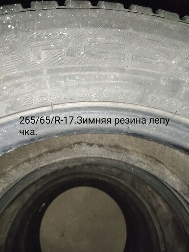 26565 r17 бишкек: R-17,265/65,зимняя резина,в хорошем состоянии/!Размер для