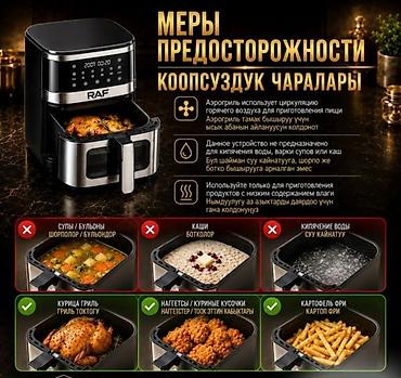 eafc 24: Аэрогриль RAF — многофункциональная электрическая фритюрница с горячим — 6