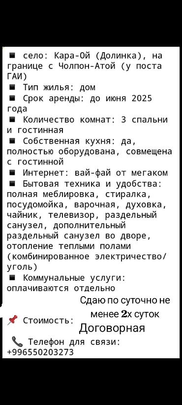 Иссык-Куль 2026: Коттедж, Кара-Ой (Долинка) — 2