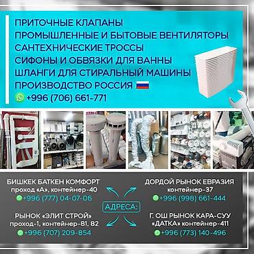 Другая краска: Приточные клапаны Промышленные и бытовые вентиляторы Сантехнические — 15