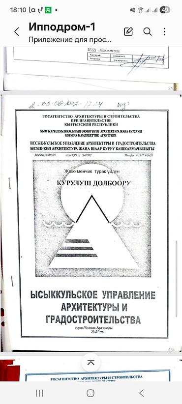 чопон ата: 6 соток, Красная книга, Тех паспорт — 3