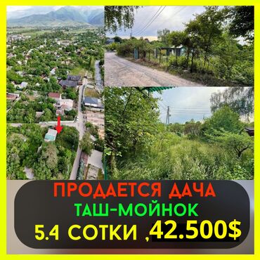 продается орошаемая земля в жайылско районе алтыр будёновка 5 40 гектар цена договорная с довой проблем нету оформление сразу: 5 соток, Для строительства, Красная книга