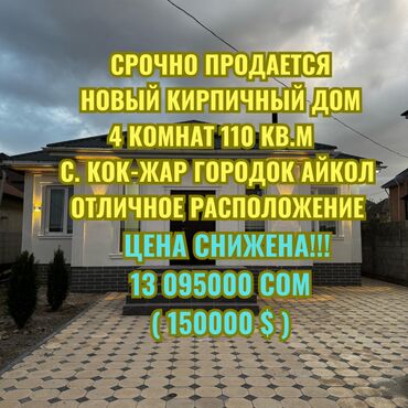 продается пол дом: Үй, 110 кв. м, 4 бөлмө, Кыймылсыз мүлк агенттиги, Евро оңдоо