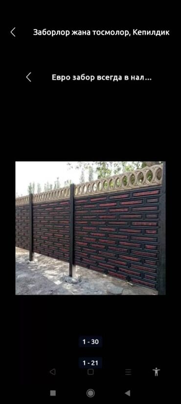Бетонные еврозаборы: Евро забор орнотобуз. сапатына кепилдик берилет. кооз евро тосмо — 20