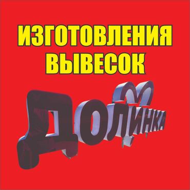 чехол для фотоаппарата: | Көрнөктөр, Лайтбокстор, Табличкалар, | Монтаждоо, Демонтаждоо, Дизайнды иштеп чыгуу