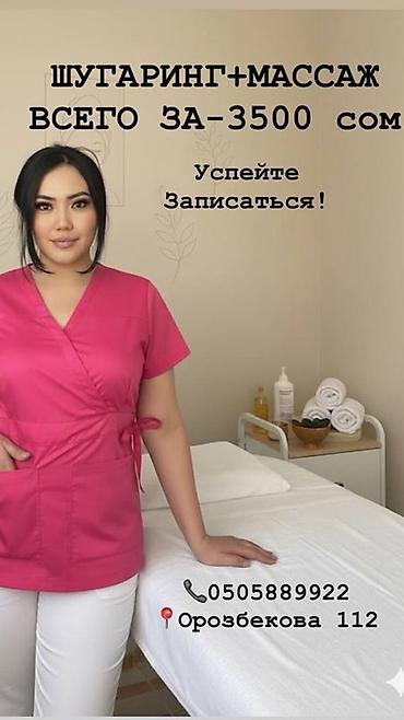 Шугаринг + массаж Комплексная бьюти-услуга в одном сеансе: -