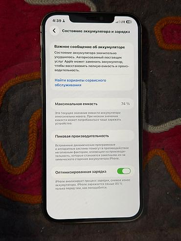 iphone 13mini: IPhone 12 Pro Max, Б/у, 256 ГБ, Matte Gold, Зарядное устройство, Защитное стекло, Чехол, В рассрочку, 74 % — 4