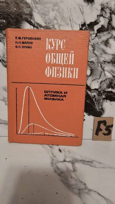 Tədris ədəbiyyatı: 📚 1 ədəd – cəmi 1.5 manat! Fizika Kitabları Satışda!🎯 Bu qiymət yalnız — 18