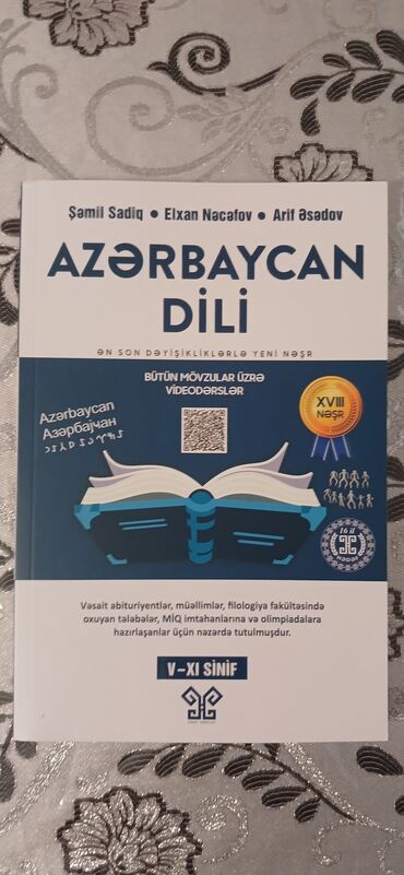 познание мира 4 класс мсо 1: Azərbaycan dili 5-11 sinif qayda kitabı, 2025-2026 Bu son nəşirdi