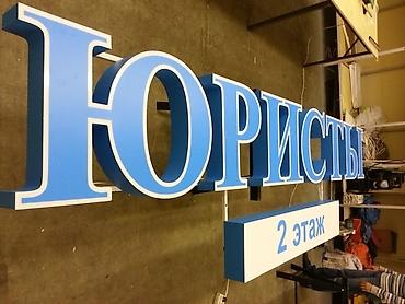 Изготовление рекламных конструкций: | Объемные буквы, | Разработка дизайна — 13