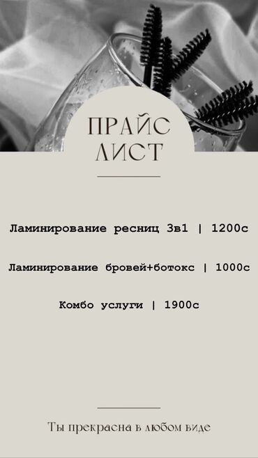 делика кирпич: Мастер по ламинированию ресниц и бровей на выезд! Создаю красоту за 2