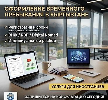 внж: Курсы кыргызского языка — 1