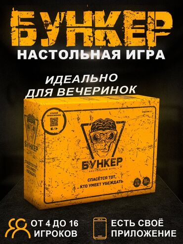 пластиковые игральные карты: 🛑 Бункер – легендарная игра о выживании после апокалипсиса! 💥 На
