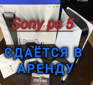 Другое для спорта и отдыха: Ps 5. - /сутки прокат сони аренда сони ps 5 *отличные джойстики