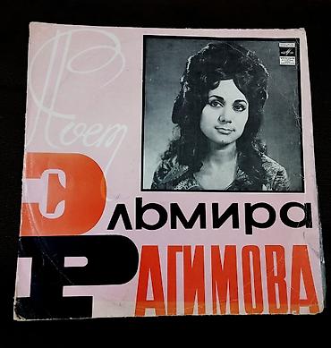 vinil: Vinil plastinka: “Elmira Agimova – Poem Nisa Kasimova / Pesni Alekpera — 1