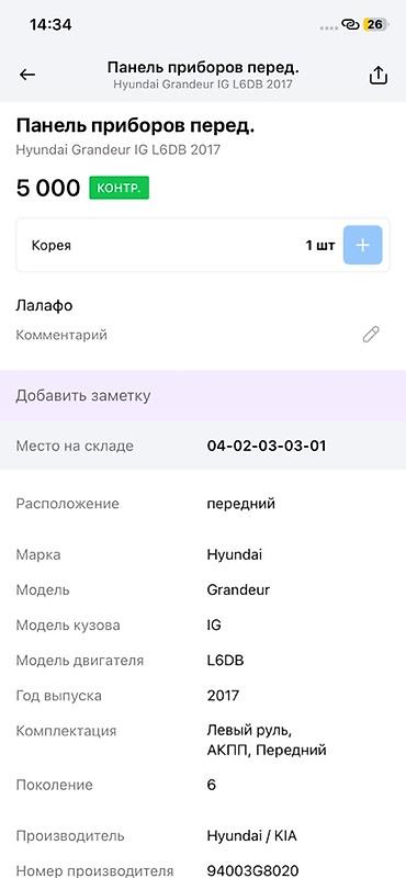 android teyes cc3: Панель приборов (щиток) для Hyundai Grandeur IG, поколение 6 — 3