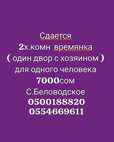 документ прицеп: Сдаётся 
с Беловодское — 1