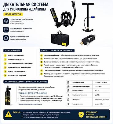 Маски, очки: Дыхательная система для сноркелинга и дайвинга (до 10 м) Описание: - — 1