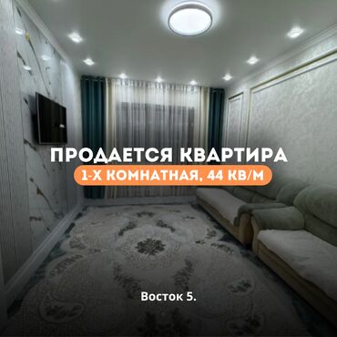 Продажа квартир: 🏡 ПРОДАЮ 1-КОМНАТНУЮ КВАРТИРУ В ЗОЛОТОМ КВАДРАТЕ! 📍 Локация: мкр