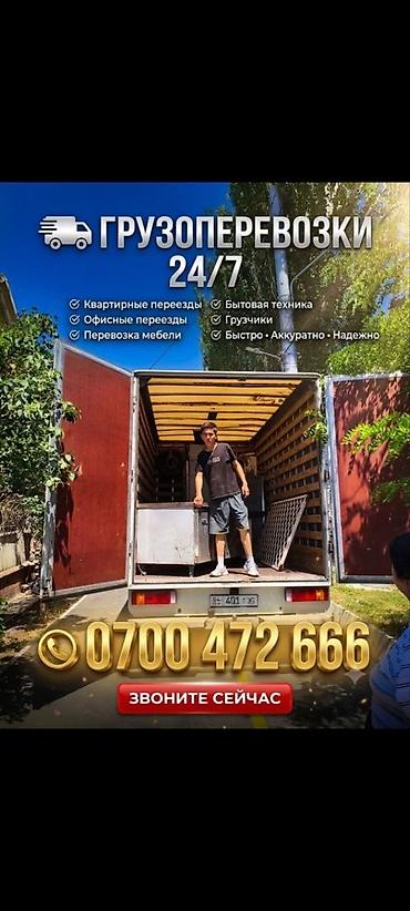 Заказать Мерседес грузовой спринтер, Перевозка мебели, C грузчиком