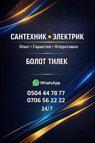 Монтаж и замена сантехники Больше 6 лет опыта