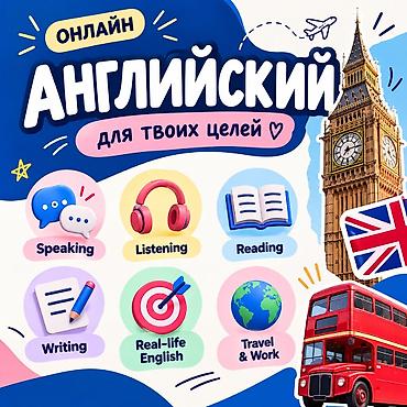 перевод кыргызча кытайча: Курсы английского языка, Подготовка к TOEFL — 1
