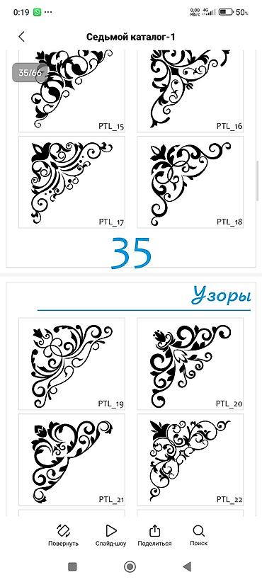 Шаблоны: Каталог орнаментов и розеток для декора - Более 60 вариантов круглых — 18