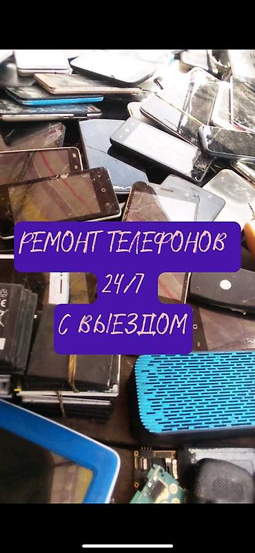 Ремонт телефонов 24/7 с выездом. Что делаем: - Замена дисплеев и