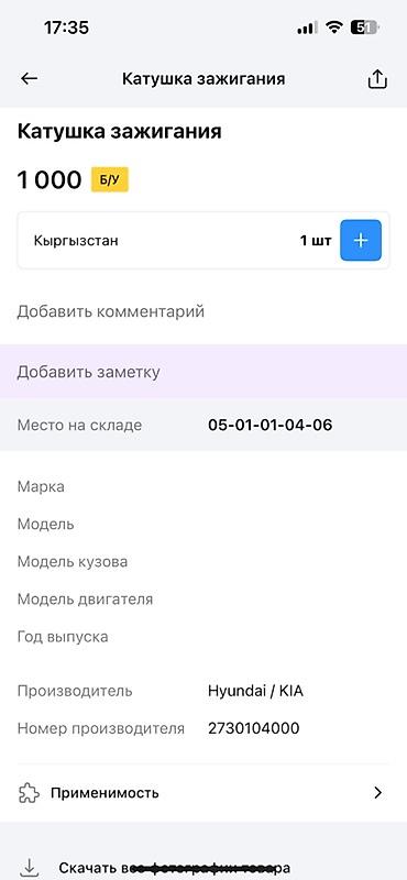 200: Катушка зажигания Hyundai/Kia Оригинальный номер: 200 — 6