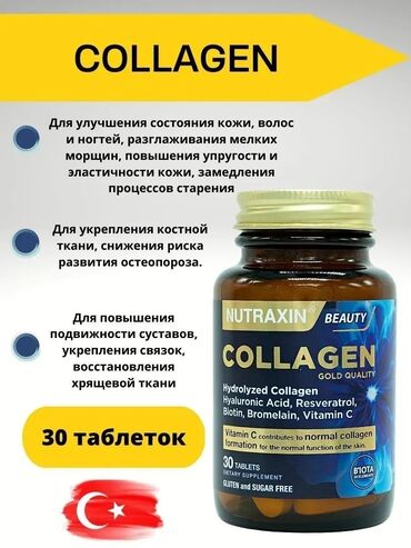 Витамины и БАДы: Collagen Коллаген в таблетках Производство Турция 🇹🇷 30 таблеток на