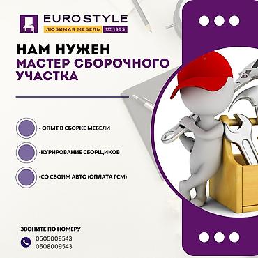 Требуется Мебельщик: Сборка мебели, 1-2 года опыта