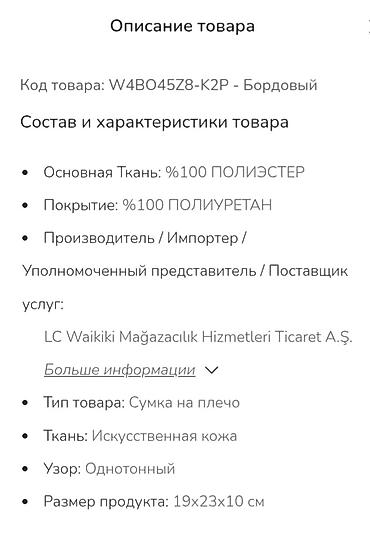 Çantalar: Бордовая LC Waikiki, вся информация на фото! Браза 1 раз, 10 манат — 5