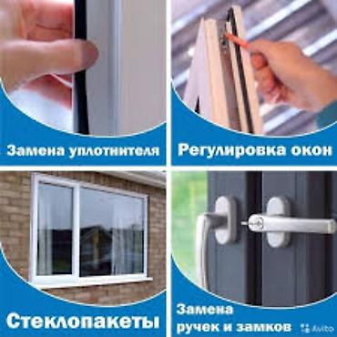 Окно: Замена, Ремонт, Реставрация, Бесплатный выезд