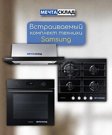 Комбинированная плита, Samsung, Новый, Встраиваемая, Механическая