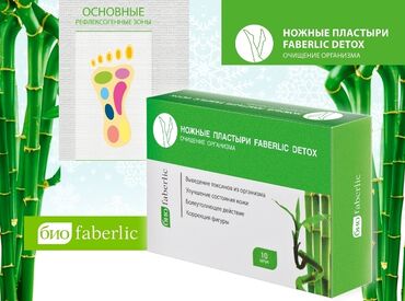 китайская медицина: Ножные пластыри Faberlic Detox – секреты Востока для Вашего здоровья
