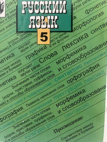 подготовка к орт по русскому языку: Русский язык 5кл