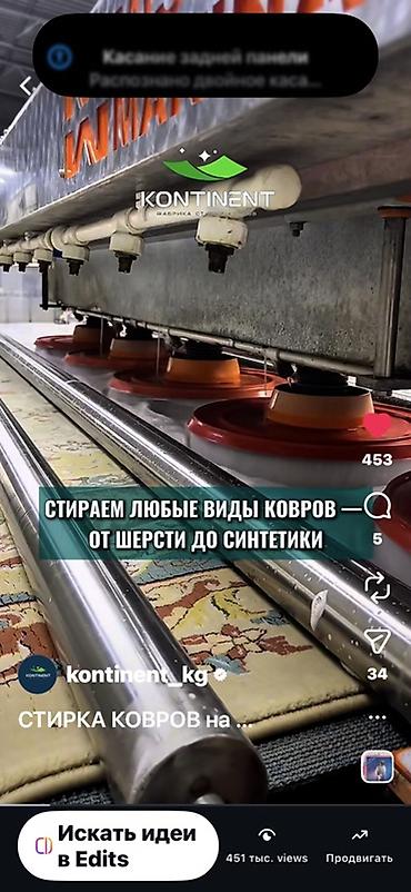 Услуги: Стирка ковров, | Ковер, Палас, Бесплатная доставка — 6