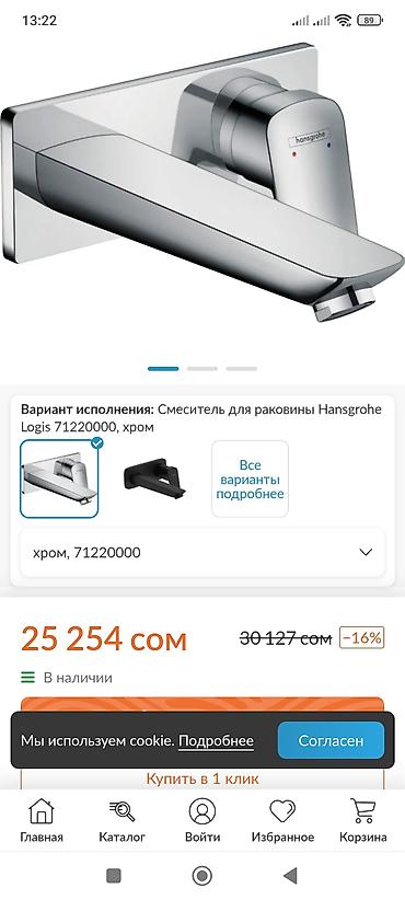 раквина: Смеситель для раковины Hansgrohe Logis 71220000, настенный — 1