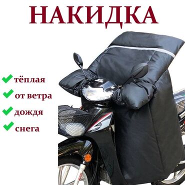 скутер с крышей: Защита от холода на скутер Одеяло ВетроЗащитное Против Ветра Дождя