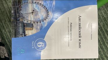 Другие учебники: Набор школьных учебников для 6 класса (КР): - Английский язык