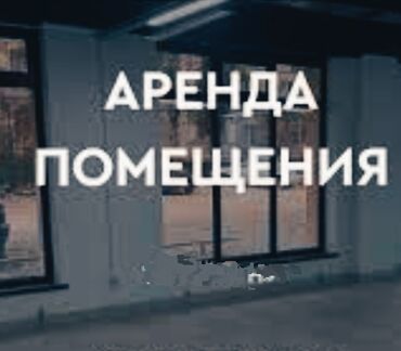 помещение под магазин аренда: Сдаю помещение в аренду в районе Молодая гвардия Урицкого Вдоль