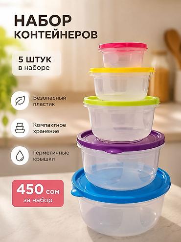 кантанер: Пищевой контейнер — 1