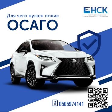 Страхование: 🚗 ОСАГО / КАСКО от компании NSK — надежно, быстро и официально! 👨‍💼
