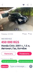 цены на зимние шины в бишкеке: Honda Civic: 2001 г., 1.5 л, Автомат, Газ, Хетчбек